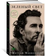 Зеленый свет — изображение 2