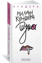 Шутка — изображение 2