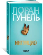 Интуицио — изображение 2