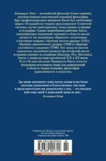 Критика чистого разума. Критика практического разума. Критика способности суждения — изображение 3