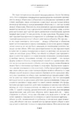 Мир как воля и представление. Мысли. Афоризмы житейской мудрости — изображение 5