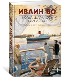 Когда шагалось нам легко — Художественная литература