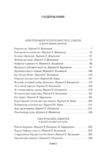 Любовь среди руин. Полное собрание рассказов — изображение 4