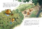 Большая книга сказок Волшебного леса — изображение 5
