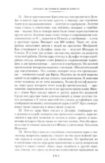 История в девяти книгах — изображение 4