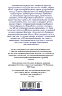 Сорванная маска — Художественная литература