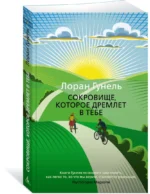 Сокровище, которое дремлет в тебе — изображение 2