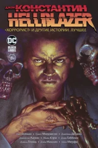 Джон Константин. Hellblazer. Хоррорист и другие истории. Лучшее. Аарон Джейсон, Моррисон Грант, Нил Гейман