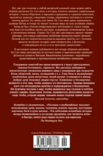 Рассказы о необычайном — изображение 3