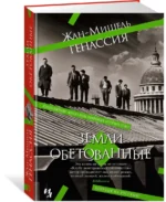 Земли обетованные — изображение 2