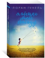 Я обещаю тебе свободу — изображение 2