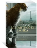 Элегантность ежика — изображение 2