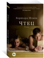 Чтец — изображение 2
