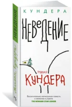 Неведение — изображение 2