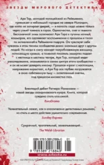 Снежная слепота — изображение 3