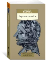 Зеркало загадок — изображение 2