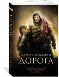 Дорога — Художественная литература