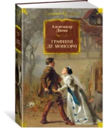Графиня де Монсоро — изображение 2
