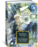 Летящие сказки — изображение 2
