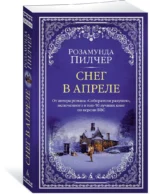Снег в апреле — изображение 2