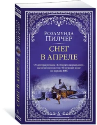 Снег в апреле — Художественная литература