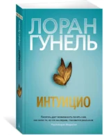 Интуицио — изображение 2