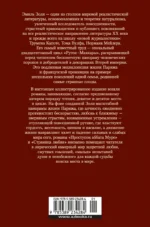 Проступок аббата Муре. Страница любви — изображение 3