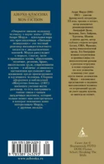 Открытое письмо молодому человеку о науке жить. Искусство беседы. Афоризмы и максимы. Сборник — изображение 3