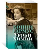 Уроки химии — изображение 2