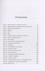Хозяйка книжного магазина на краю света — изображение 3