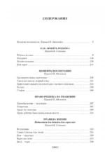 Как любить ребенка — изображение 4