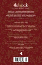 По милости короля. Роман о Генрихе VIII — изображение 3