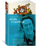 Гарики о временах и людях — изображение 2