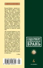 Москва-Петушки — изображение 3