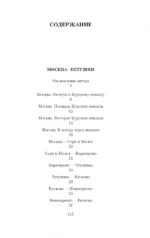 Москва-Петушки — изображение 4