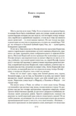Трилогия об Иосифе Флавии. Иудейская война. Сыновья. Настанет день — изображение 5