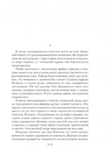 Гойя, или Тернистый путь познания — изображение 4
