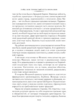 Гойя, или Тернистый путь познания — изображение 5