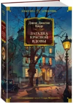 Загадка Красной Вдовы — изображение 2