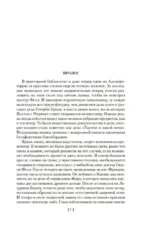 Дело - Тысячи и одной ночи — изображение 3
