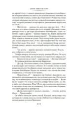 Дело - Тысячи и одной ночи — изображение 4