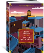 Лачуга должника и другие сказки для умных — изображение 2