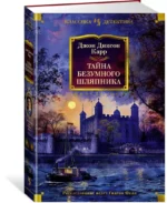 Тайна Безумного Шляпника — изображение 2