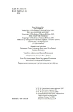 Тайна Безумного Шляпника — изображение 5