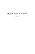 Тайна Безумного Шляпника — изображение 6