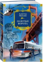 Золотые Ворота — изображение 2