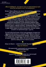 Будь что будет — изображение 3