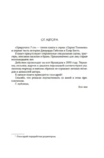 Приручить 7-го — изображение 4