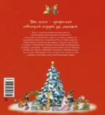 Новогодняя книга кроличьих историй — изображение 2