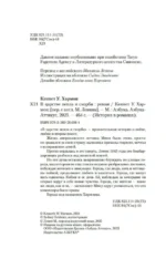В царстве пепла и скорби — изображение 4